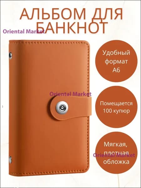 альбом для купюр