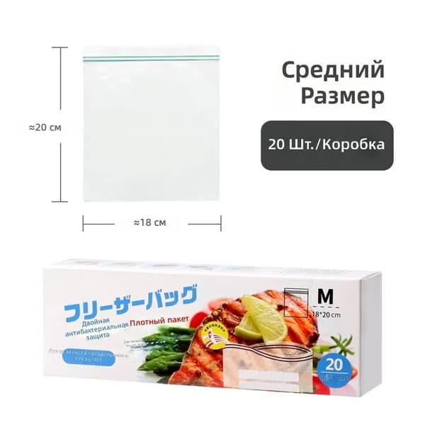 Пищевой герметичный пакет с двойной застежкой-молнией, средний 20 18 см, 20 шт. в коробке, прозрачный, для холодильника и заморозки