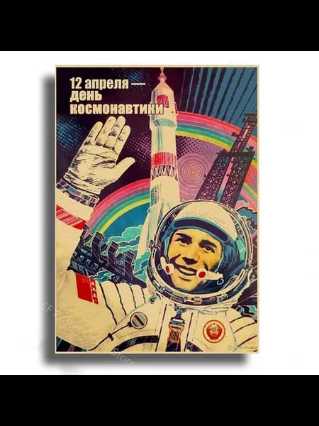 Плакат "Космос и дружба", СССР, A3