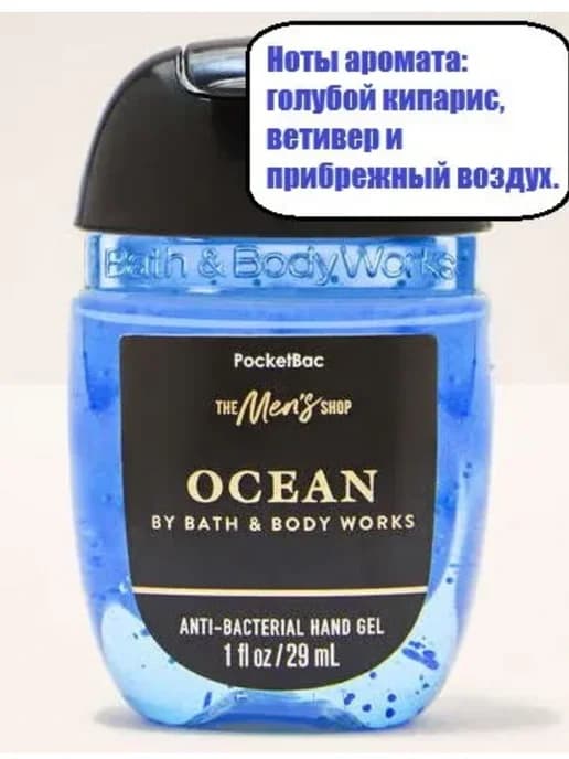 Санитайзер для рук Ocean