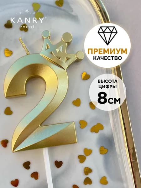 Свечи для торта "Без отдушки", 8 см, 1 шт