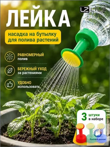 Лейка 3 шт