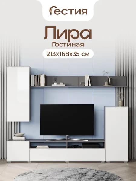 Гостиная Лира, 213х168х35 см, Серый Графит/Белый Глянец