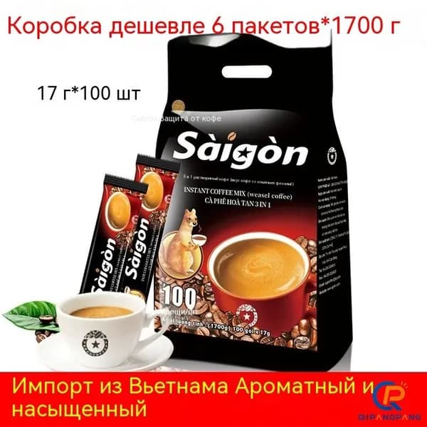 Растворимый кофе 3 в 1 Sagon 1700г100 мешков