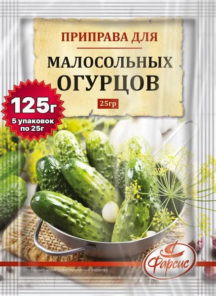 Приправа для малосольных огурцов Фарсис 25 грамм ( 5 уп. )