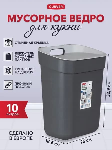 Мусорное ведро с крышкой 10 л крепление на дверцу