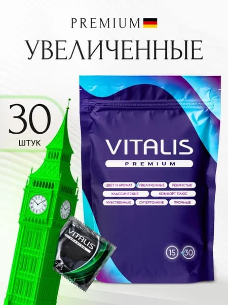 Презервативы VITALIS X-large, большой размер, XXL, 30 шт
