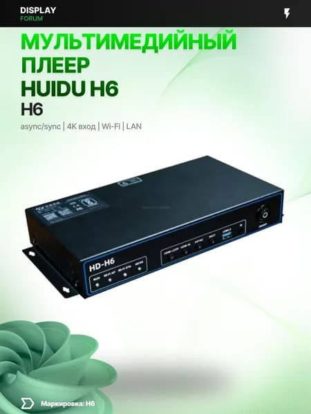 Мультимедийный плеер HUIDU HD-H6 4 Ethernet Wi-Fi 4G LED экран интеллектуальный