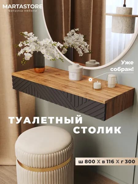 MARTASTORE Туалетный столик, 80х30х11.6 см
