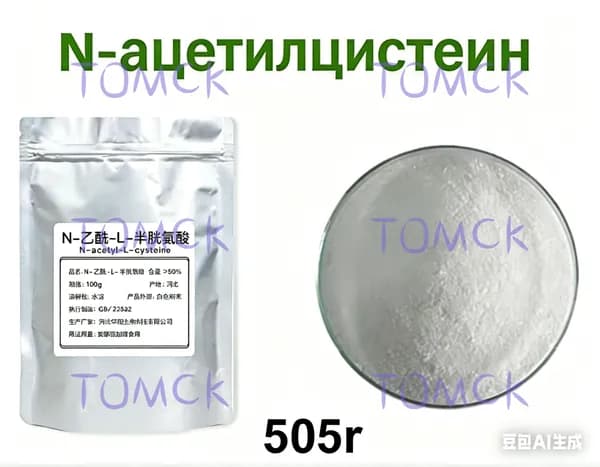 N-Ацетил L-Цистеин NAC порошок 505 г