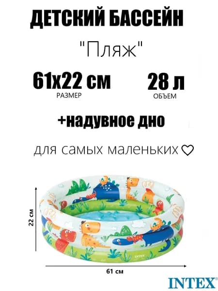 Детский надувной бассейн 61х22см "Пляж" с надувным дном, 28л, 1-3 лет