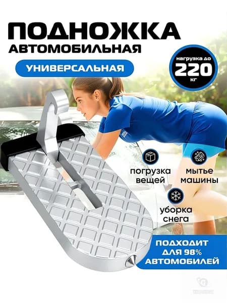 Подножка автомобильная