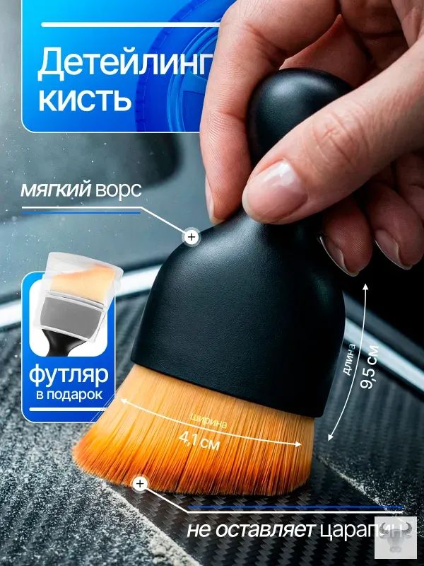 Кисть для детейлинга, 1 шт.