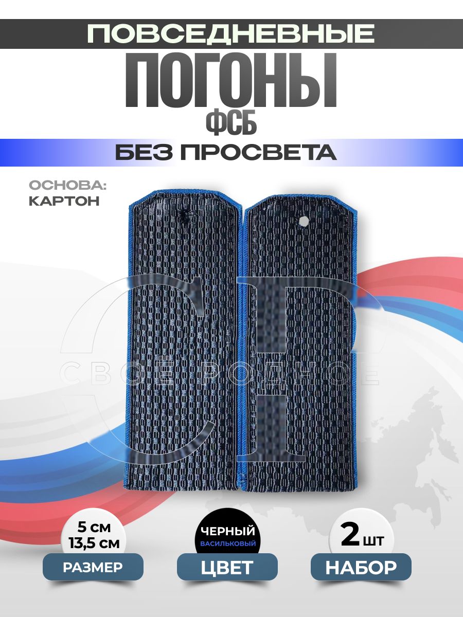 Svoe Rodnoe Аксессуар для военной формы