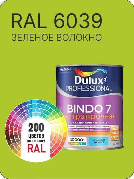 Краска для стен и потолка Dulux Professional Bindo7 экстрапрочная зеленое волокно Ral 6039 0,9 л.