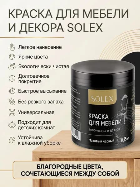 SOLEX Краска Быстросохнущая, Гладкая, Акриловая, Водная, Матовое покрытие, 0.5 л, 750 кг, черный