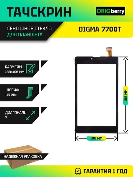 Тачскрин (Сенсорное стекло) для Plane 7700T 4G WJ1588-FPC V2.0 (черный)