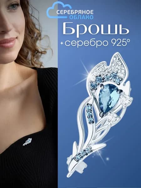 Серебряная брошь с фианитами, серебро 925 пробы