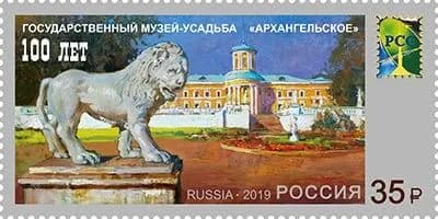 Россия, 2019. (2474) Выпуск стран РСС. 100 лет Государственному музею-усадьбе "Архангельское",