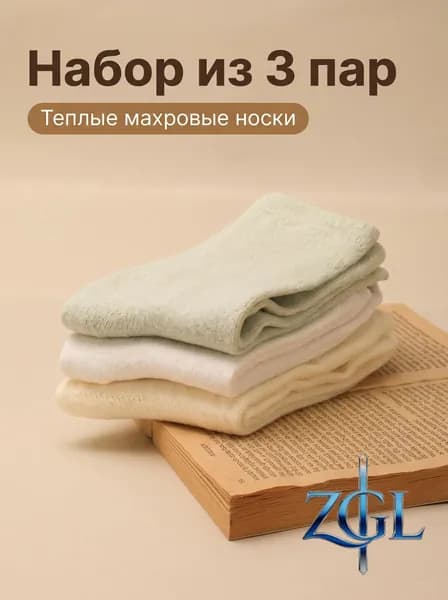 Носки женские Вази, 3 пары