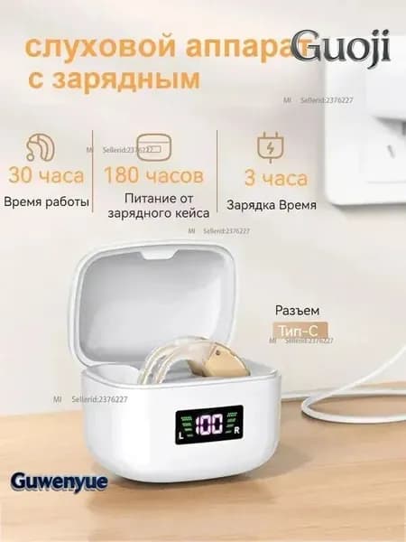 слуховой аппарат для пожилых с зарядным устройством цифровой