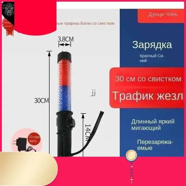 Жезл регулировщика светящийся светодиодный 30смСо звуковым сигналом