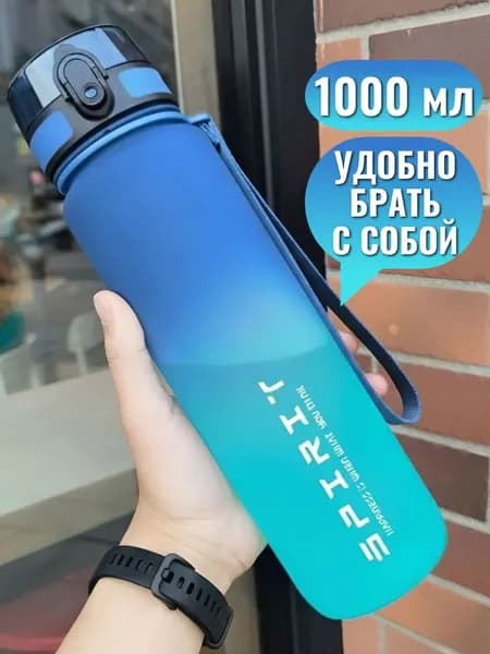 Шейкер спортивный, 1000 мл