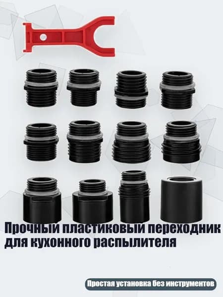 Прочный пластиковый переходник для кухонного распылителя, Черный