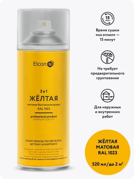 Аэрозольная краска в баллончике Elcon грунт-эмаль 3 в 1 по ржавчине для металла, быстросохнущая, матовая, желтая, 520 мл