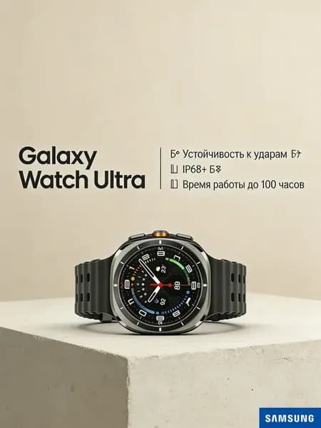 Galaxy Watch Ultra следите за здоровьем 24 7