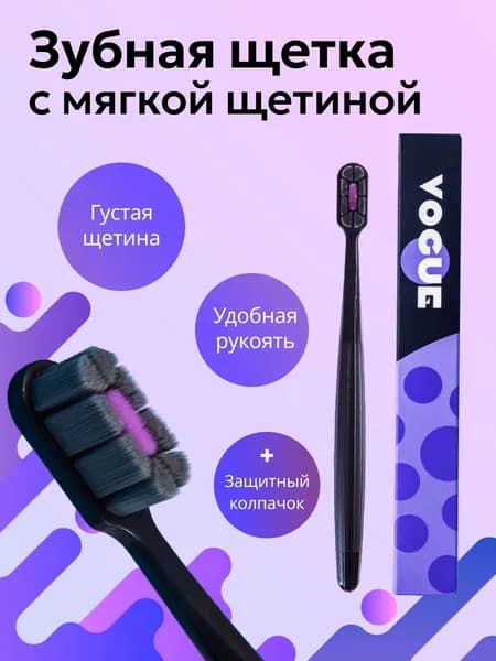 Зубная щетка
