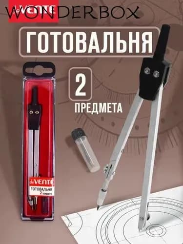 Циркуль школьный измеритель для черчения в футляре. Готовальня 2 предмета