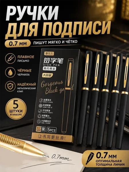 Набор ручек Гелевая, цвет: Черный, 5 шт.