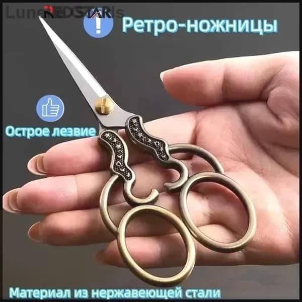 Ножницы
