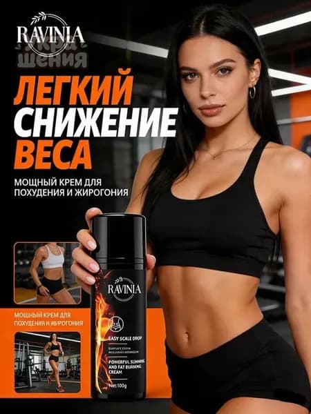 Жиросжигающий крем для тела, коррекция фигуры, 100 г, RAVINIA