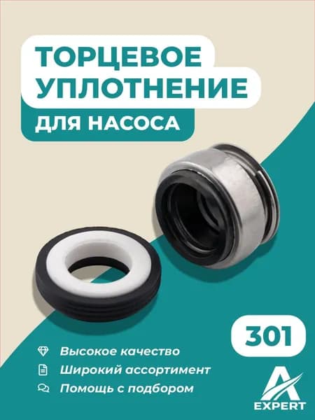 Торцевое уплотнение 301-14L CAR/CER/NBR