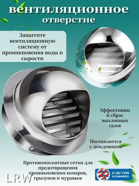 Стенной выход с решеткой и сеткой, 100 мм, из нержавеющей стали 304.