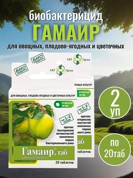 Гамаир таблетки для растений
