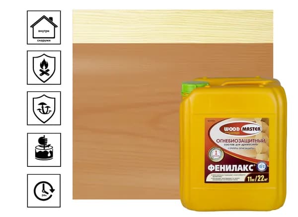 Огнебиозащитный состав Woodmaster Фенилакс 11 кг
