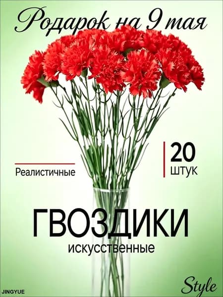 Букет из 20 искусственных гвоздик премиум