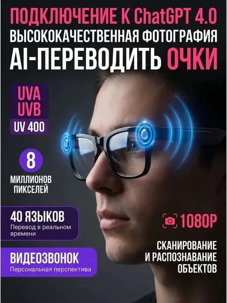 Умные очки с камерой 8мп-1080р со сменными линзами