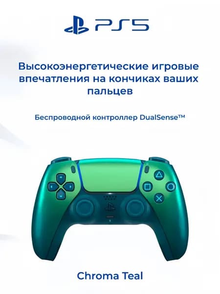 Sony PlayStation 5 DualSense Chroma Teal Беспроводной геймпад
