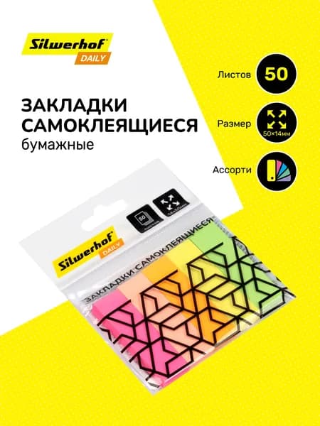 Стикеры для заметок самоклеящиеся Silwerhof Daily 50x14мм 5 цветов, 50 листов