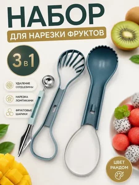 Набор для нарезки фруктов для красивой сервировки, карвинг
