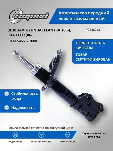 Амортизатор перед. лев. газомасляный