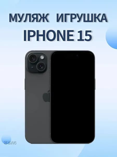 Муляж iPhone 15 / макет копия айфона/ черный