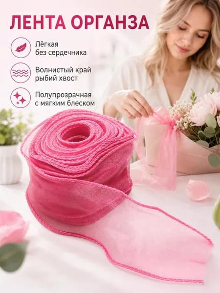 Флористическая лента из органзы с кордом, кремовый, для упаковки подарков и букетов