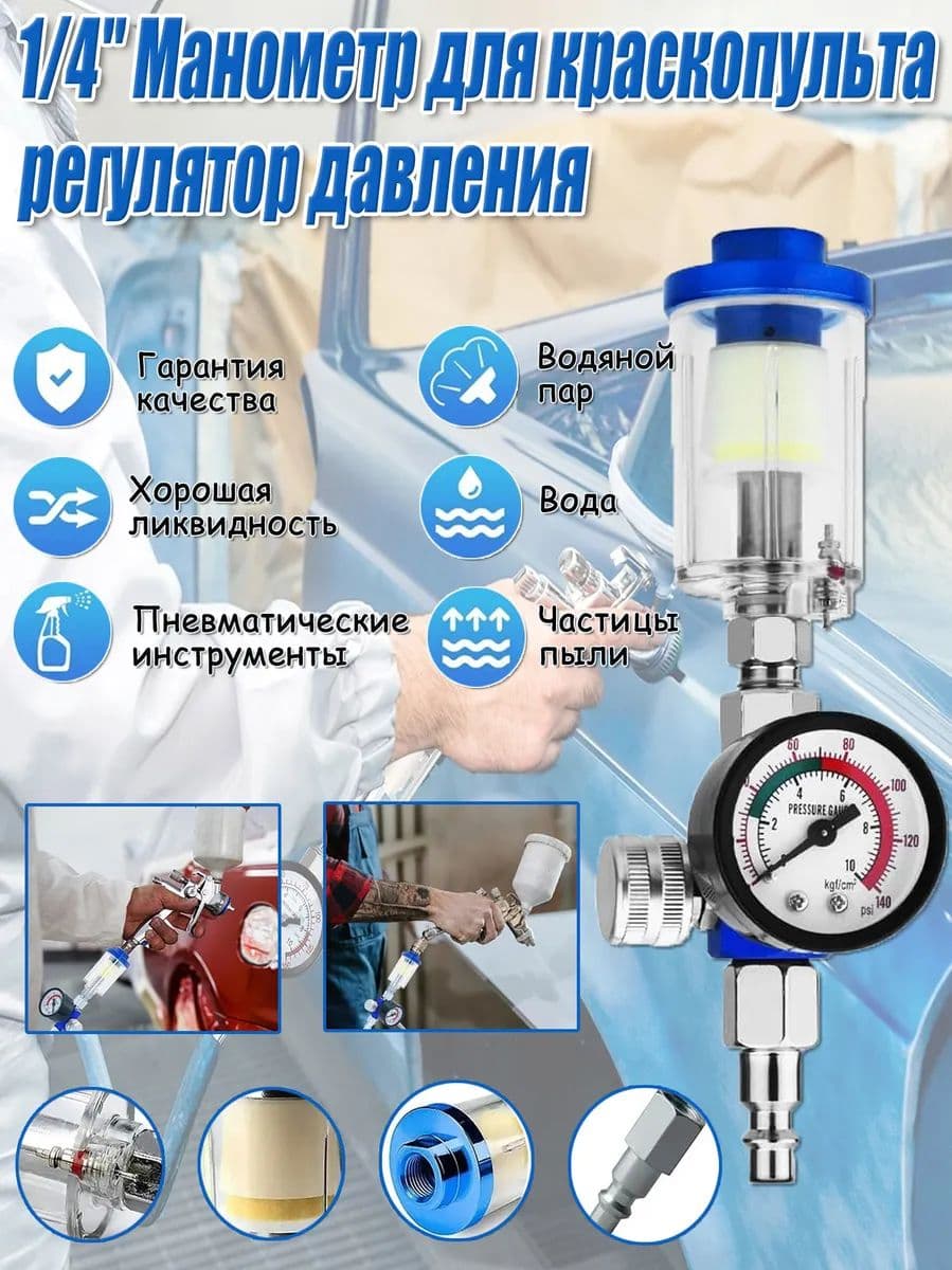 1/4" Манометр для краскопульта/регулятор давления/регулятор воздуха для пистолета