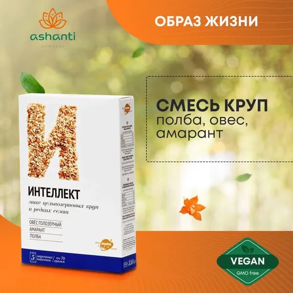 Каша цельнозерновая Смесь круп Интеллект (полба, овес, амарант) в варочных пакетах Образ жизни Алтая, 350г