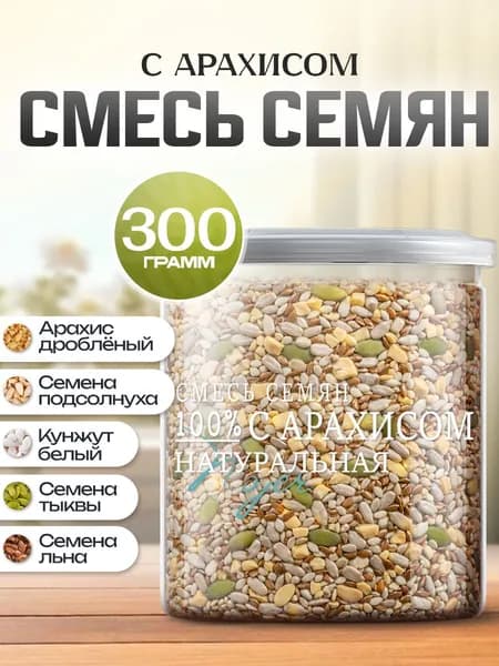 Смесь семян для салатов с арахисом Noyer натуральная, 300 гр.